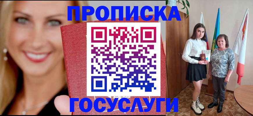 прописка 2025 в Красном Сулине